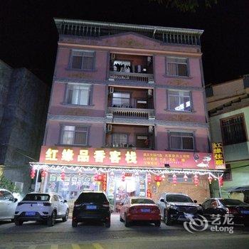 大新德天红缘品香客栈酒店提供图片