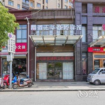 鑫汇华商务宾馆(新建新城吾悦广场店)酒店提供图片