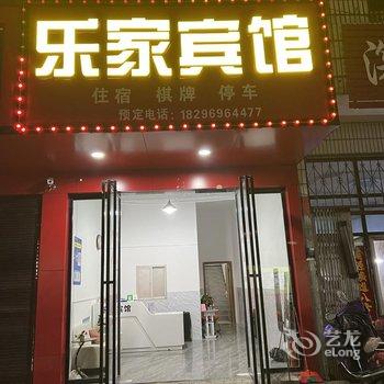 抚州乐家宾馆酒店提供图片