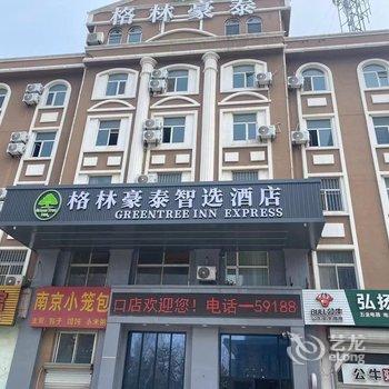 格林豪泰智选酒店(威海高铁总站港口店)酒店提供图片