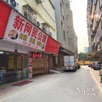 新网民公寓酒店提供图片