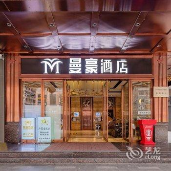 曼豪酒店(广州白云火车站店)酒店提供图片