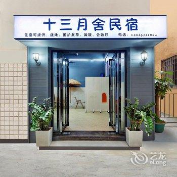 水晶客栈(厦门黄厝店)酒店提供图片