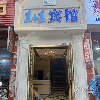 双流1+1宾馆酒店提供图片