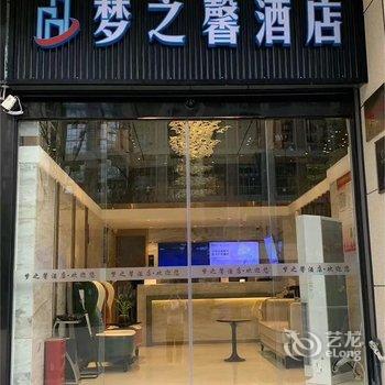 梦之馨酒店(贵阳观山湖金融城店)酒店提供图片