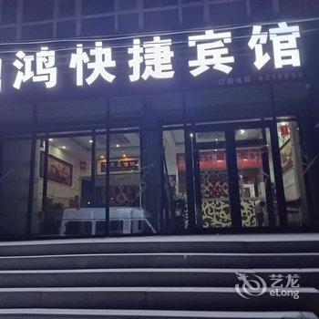 乌兰察布鼎鸿快捷宾馆酒店提供图片