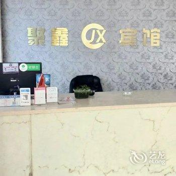 泰顺聚鑫宾馆酒店提供图片