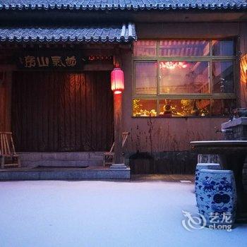 北京节气山房民宿酒店提供图片