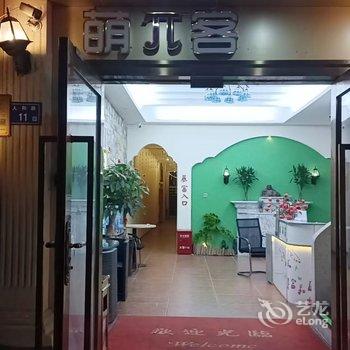 厦门萌π客(中山路轮渡店)酒店提供图片