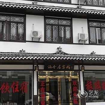 恩施涵香居客栈酒店提供图片