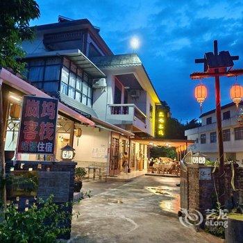 广州岚坞客栈酒店提供图片