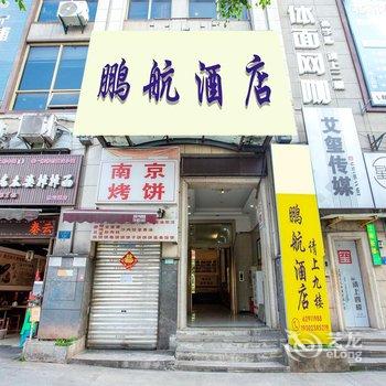 重庆鹏航酒店酒店提供图片