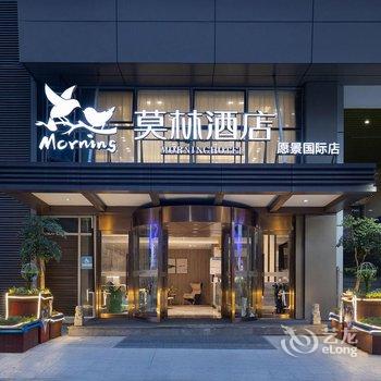 莫林酒店(冷水滩愿景国际广场店)酒店提供图片