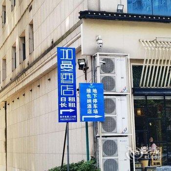 加曼公寓(衡阳南华店)酒店提供图片