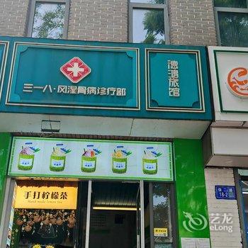 北戴河德鸿旅馆(老虎石海上公园店)酒店提供图片