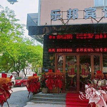 金华乐邦宾馆酒店提供图片