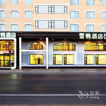 茶白·雪鸮星海广场酒店(交通大学西安路地铁站店)酒店提供图片