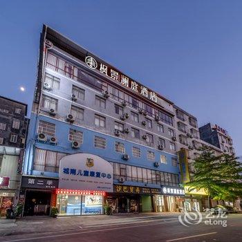 枫景澜庭酒店(北流汽车南站店)酒店提供图片