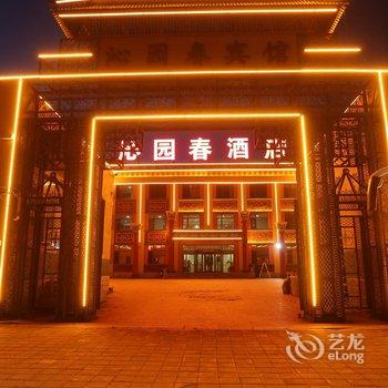 丰宁沁园春酒店酒店提供图片