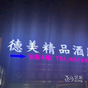 昆明德美精品酒店(同德广场店)酒店提供图片