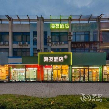 海友酒店(上海张江园区店)酒店提供图片