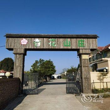 青岛市杏花山庄酒店提供图片