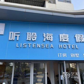 惠州惠东巽寮湾中航元屿海听聆海度假别墅酒店提供图片