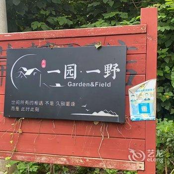 涠洲岛·一园一野Garden&Field民宿(涠洲岛贝壳沙滩店)酒店提供图片