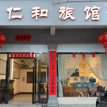 玉林仁和旅馆酒店提供图片