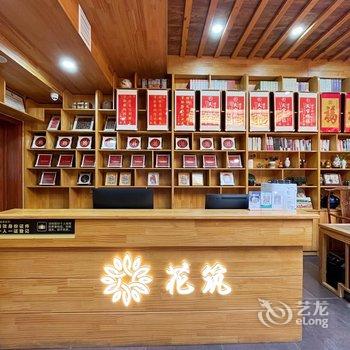 花筑·亨来享客栈(日照东夷小镇海洋公园店)酒店提供图片