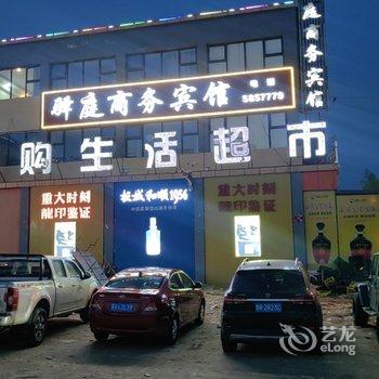 张家口驿庭商务宾馆酒店提供图片