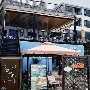 舟山东极岛冼心居民宿酒店提供图片