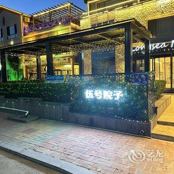 长海伍号院子民宿酒店提供图片