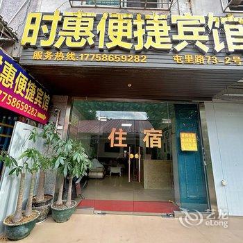 时惠便捷宾馆(南宁火车东站店)酒店提供图片