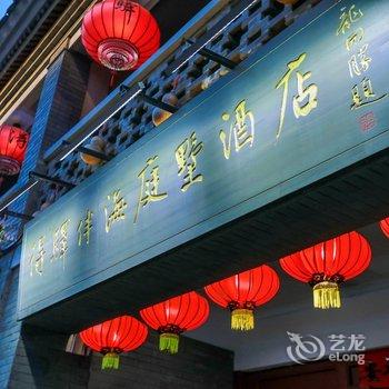 日照东夷小镇得驿伴海庭墅酒店酒店提供图片