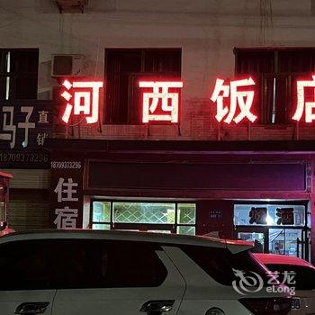 敦煌河西饭店酒店提供图片