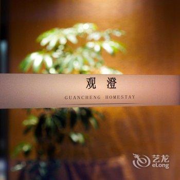 观澄山居酒店提供图片