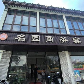 苏州名园商务宾馆(拙政园苏博地铁站店)酒店提供图片