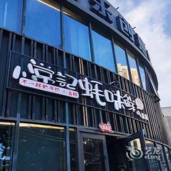 安汇文化酒店(北京望京798艺术中心店)酒店提供图片