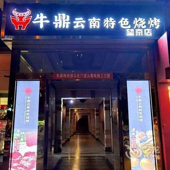 安汇文化酒店(北京望京798艺术中心店)酒店提供图片