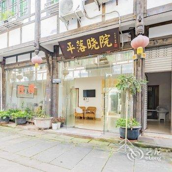 平落晓院民宿(平乐古镇店)酒店提供图片