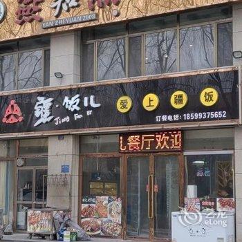 玉门市金龙宾馆(玉门商业步行街店)酒店提供图片