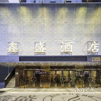 都匀鑫盛酒店(大十字客运总站店)酒店提供图片