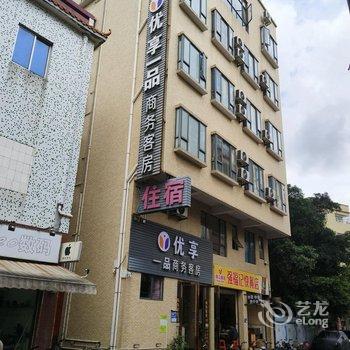 优享一品商务客房酒店提供图片