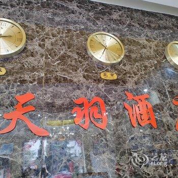 玉龙天羽酒店酒店提供图片