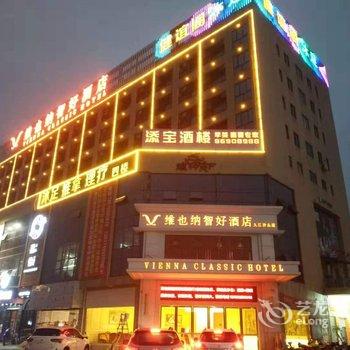 维也纳智好酒店(九江沙头店)酒店提供图片