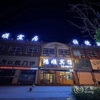 绥棱鸿顺宾馆酒店提供图片