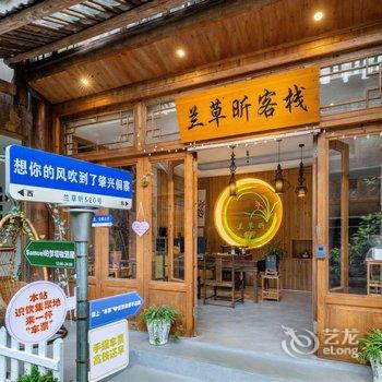 兰草昕·物语工坊·溪宿(肇兴侗寨店)酒店提供图片