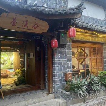 丽江养溪谷客栈酒店提供图片