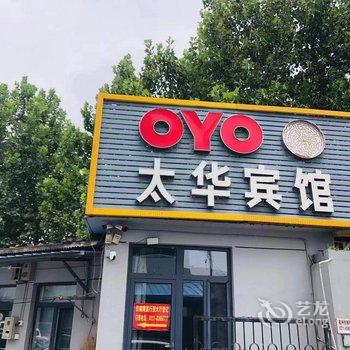 太华宾馆酒店提供图片